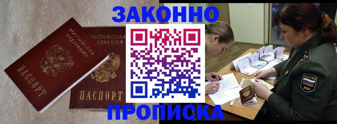 временная регистрация для всех в Кушве